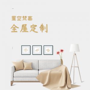 全屋定制要注意這些問(wèn)題 全屋定制要注意這些問(wèn)題