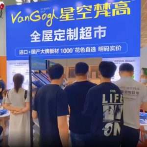 星空梵高全屋定制超市‖沈陽(yáng)家博會(huì )完美收官